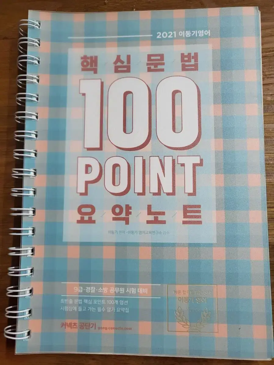 이동기 핵심문법 100포인트 요약노트